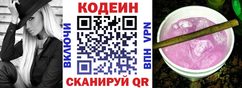 Codein напиток Lean (лин)  сколько стоит  Нея 